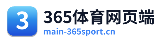 365体育网页端